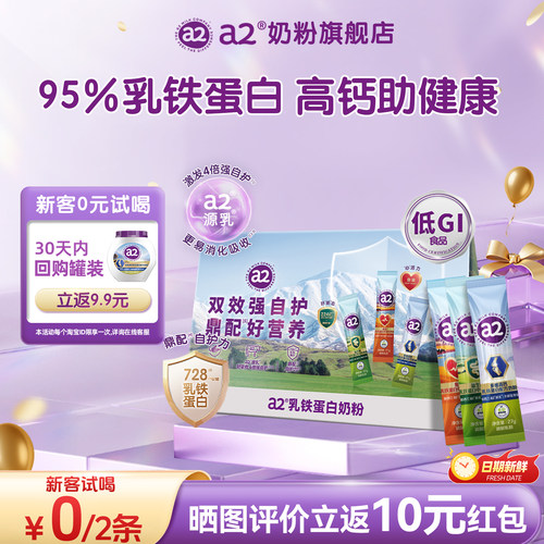 a2乳铁蛋白奶粉高钙富硒低GI