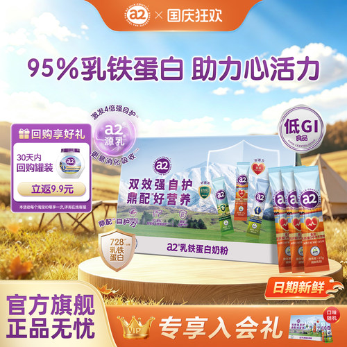 a2鱼油乳铁蛋白奶粉27g