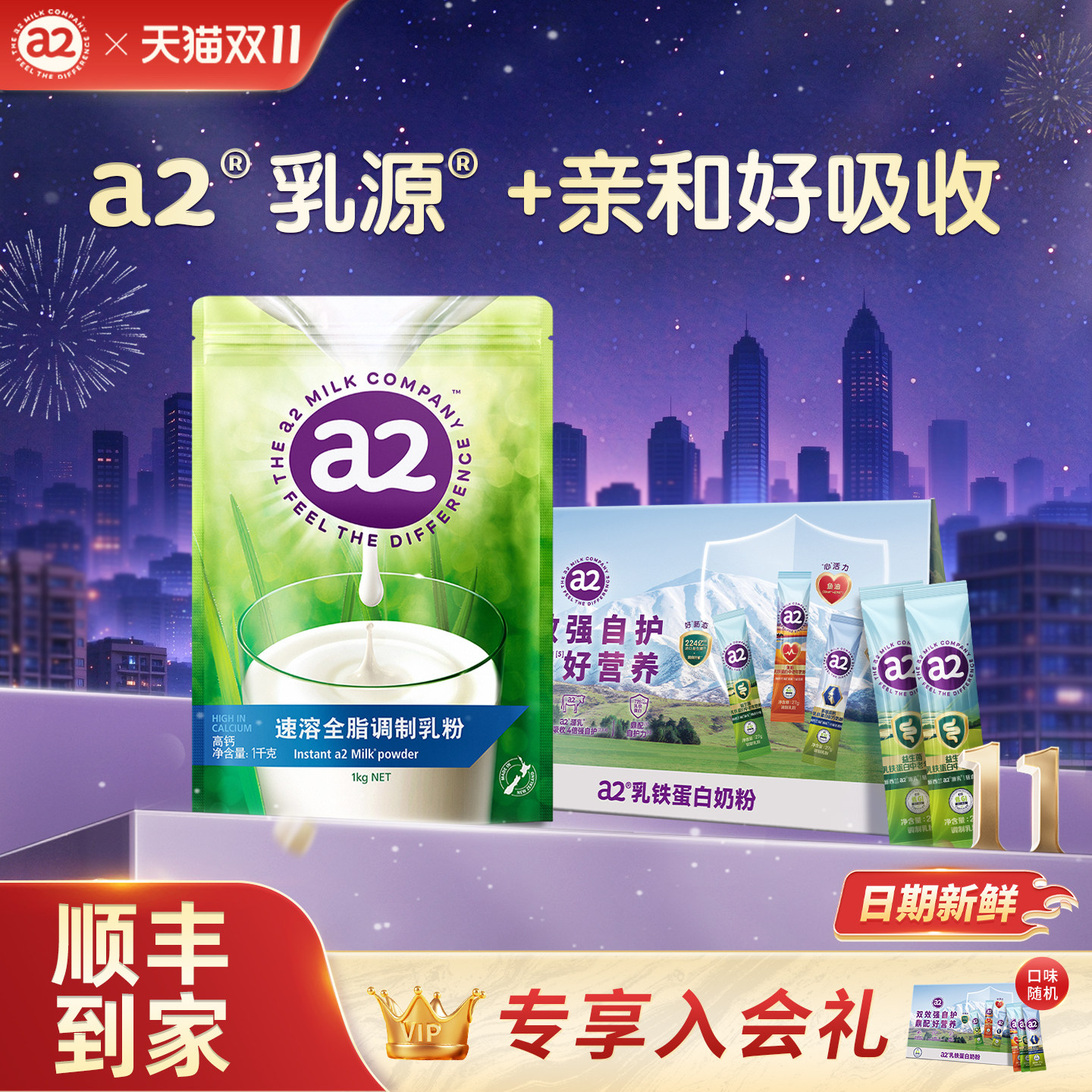 a2袋装奶粉全脂高钙成人牛奶粉1KG+乳铁蛋白条状奶粉27g*2条