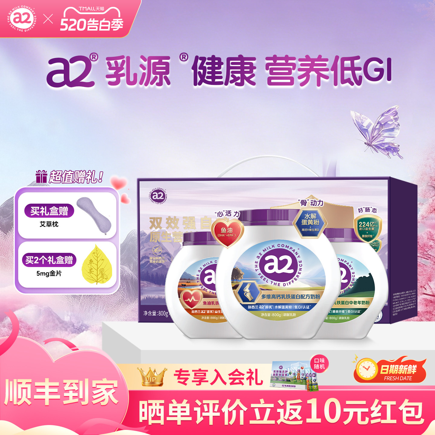 a2奶粉多维乳铁蛋白高钙全家营养低GI富硒800g*2罐礼盒装送礼长辈
