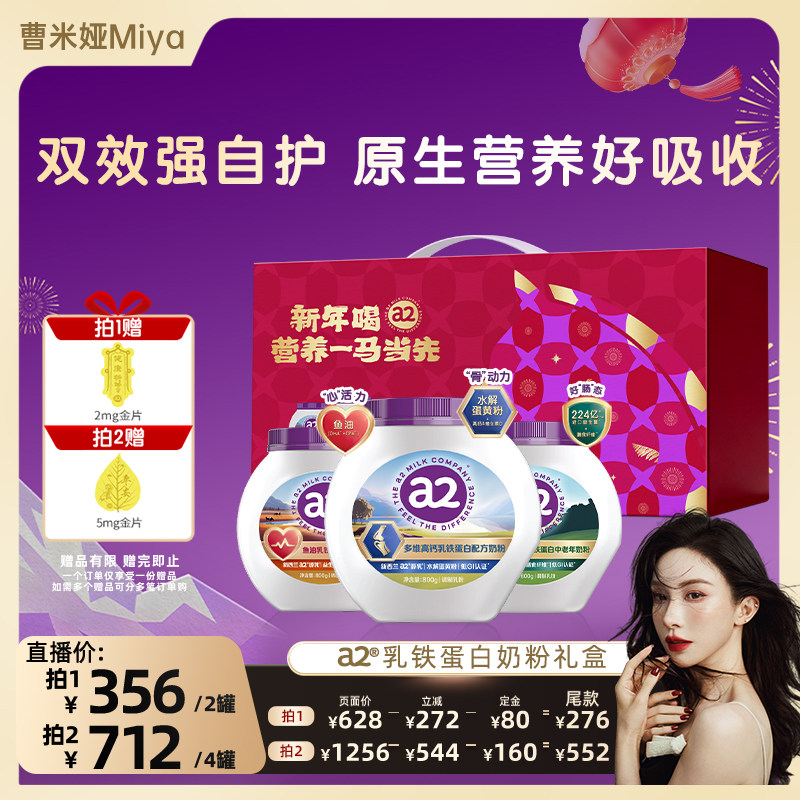 【抢年货】a2奶粉乳铁蛋白多维高钙全家营养送礼800g*2罐礼盒长辈,咖啡/麦片/冲饮,中老年奶粉,淘宝优惠券,粉丝福利购,淘宝优惠卷