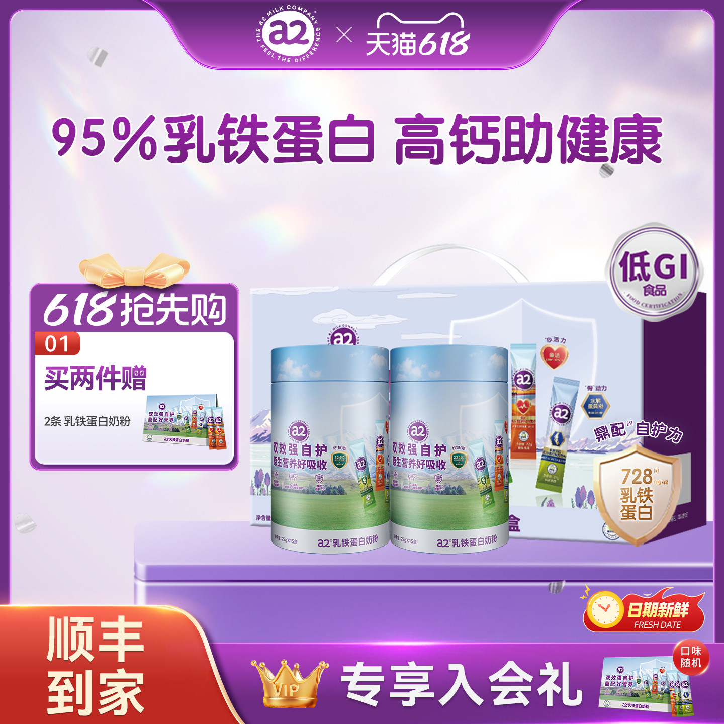a2乳铁蛋白奶粉桶全家营养早餐多维高钙富硒低GI27g*15条*2桶礼盒