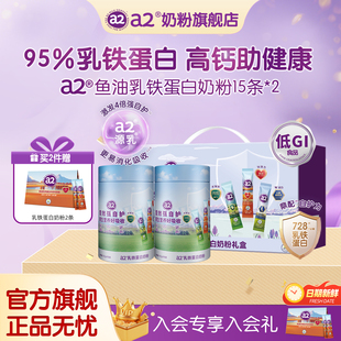 a2乳铁蛋白奶粉桶全家营养早餐多维高钙富硒低GI27g 2桶礼盒 15条