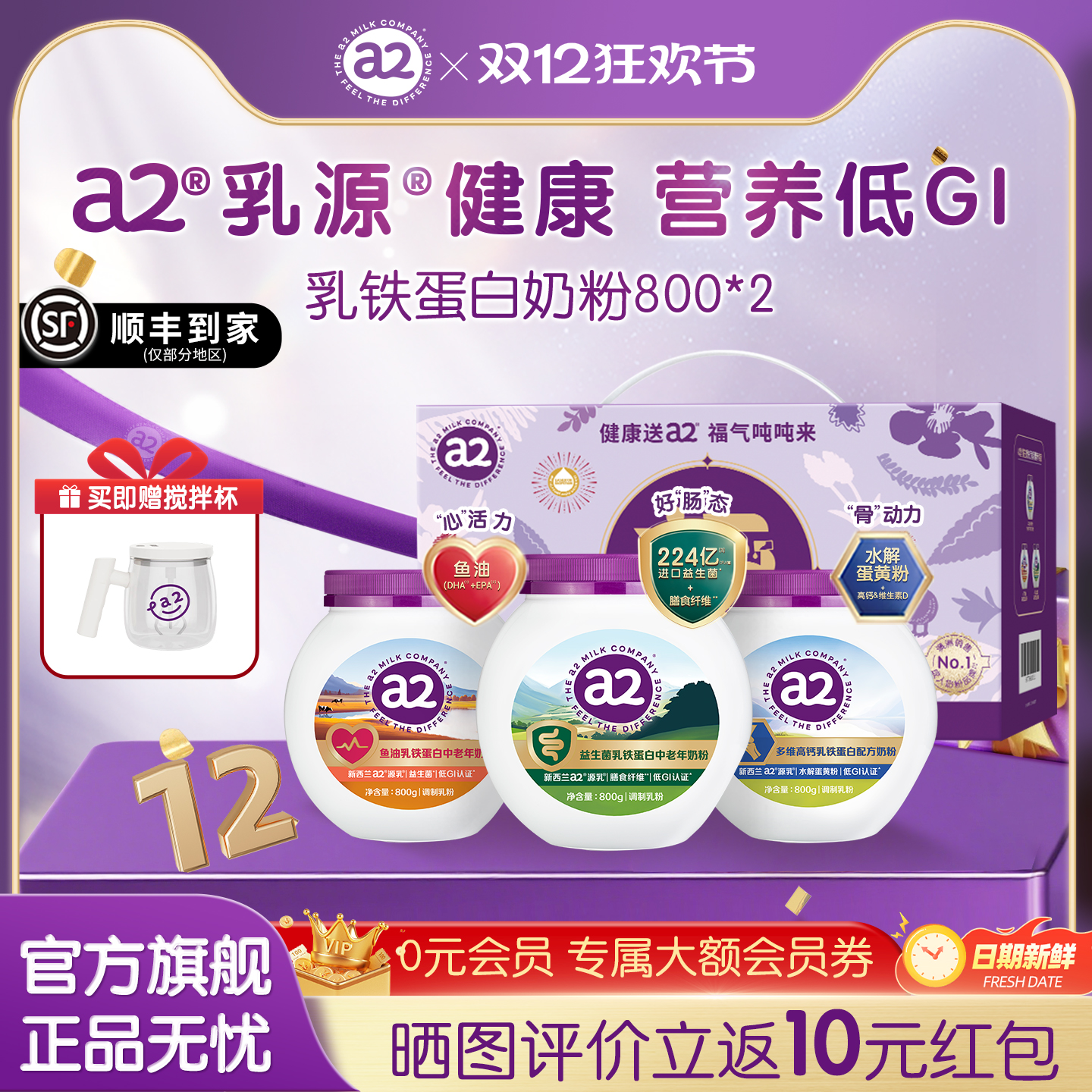 a2®源乳®好吸收多维乳铁蛋白