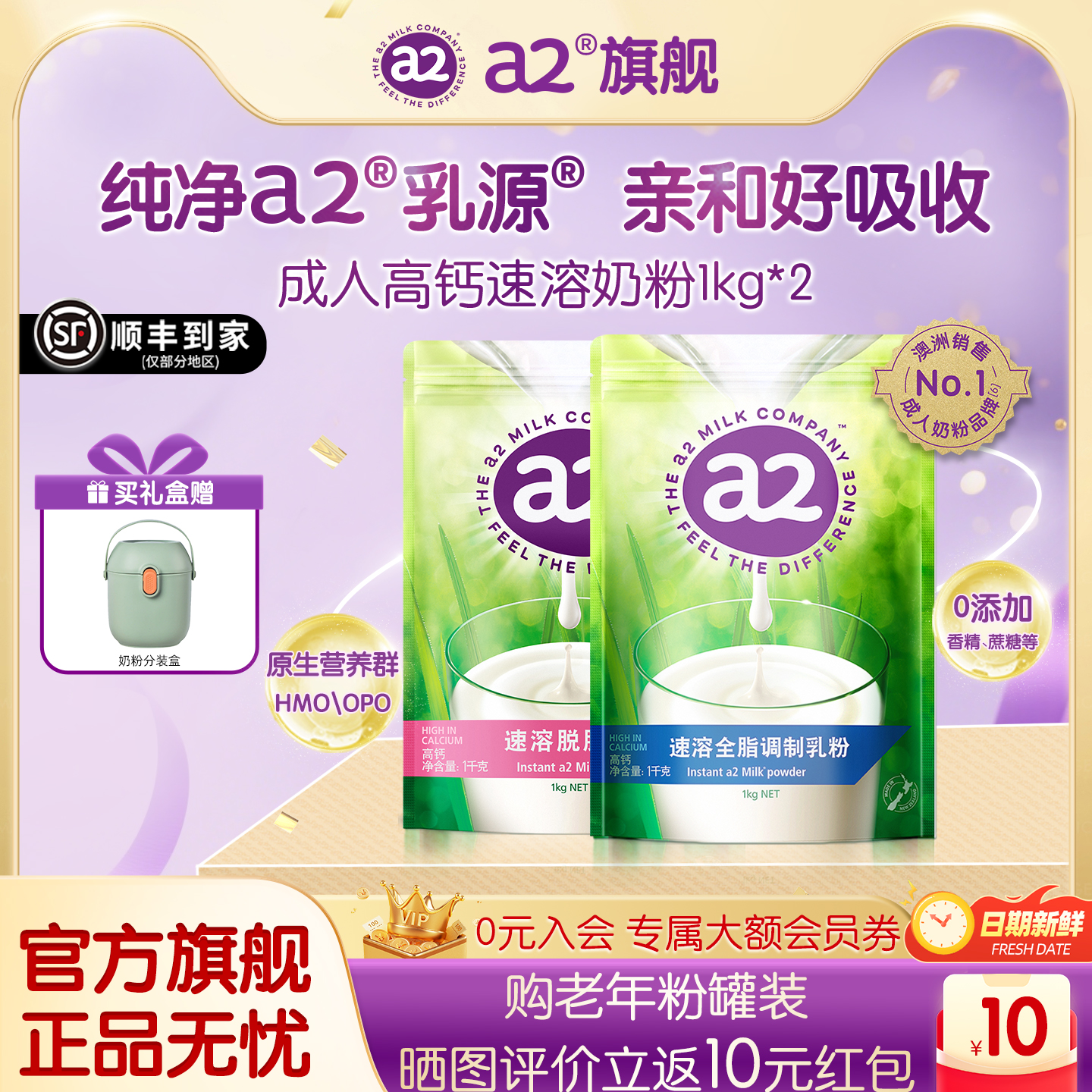 a2袋装奶粉新西兰进口全脂高钙成人牛奶粉1KG家庭装营养早餐女性