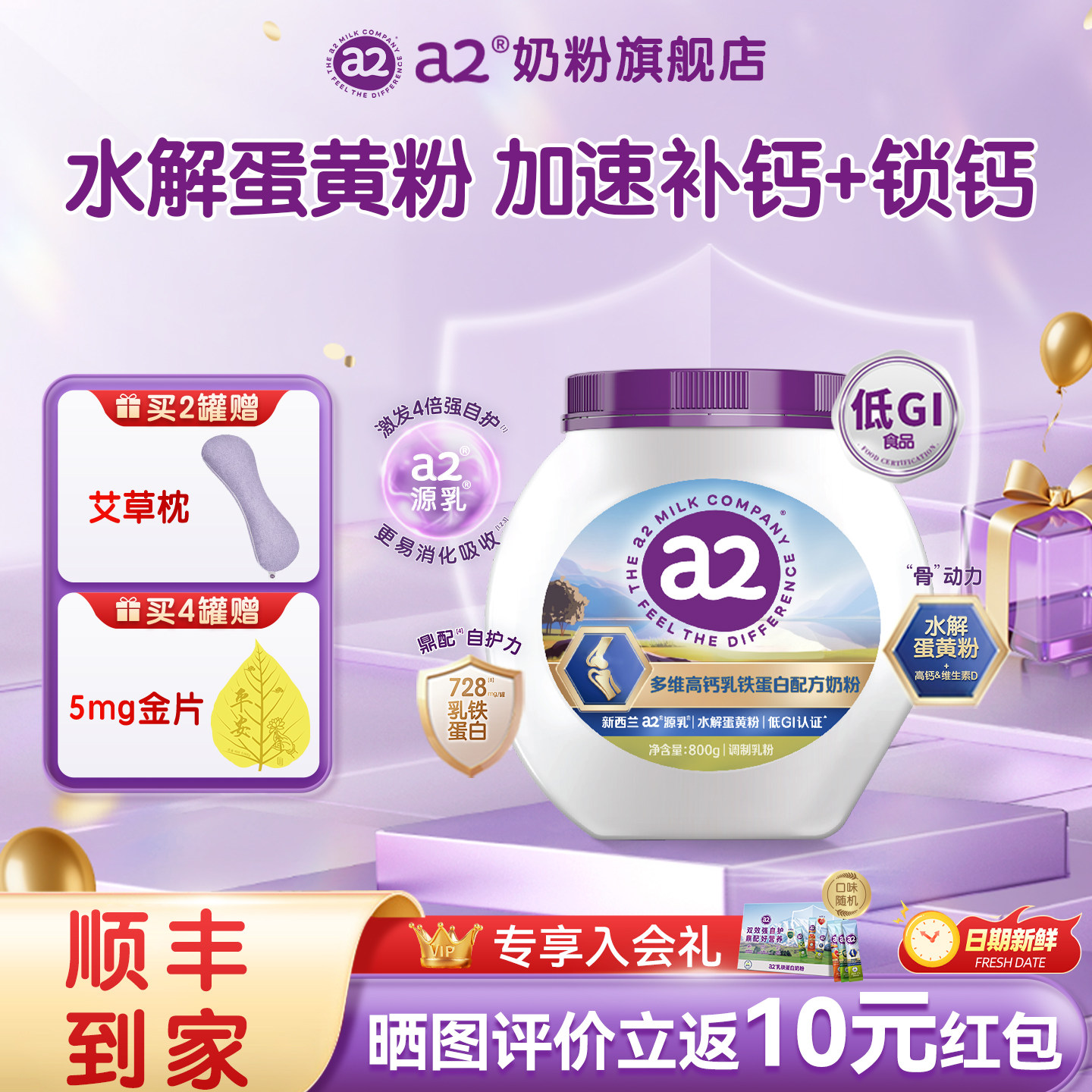 【限定礼盒】a2奶粉多维高钙乳铁蛋白营养早餐低GI800g成人奶粉