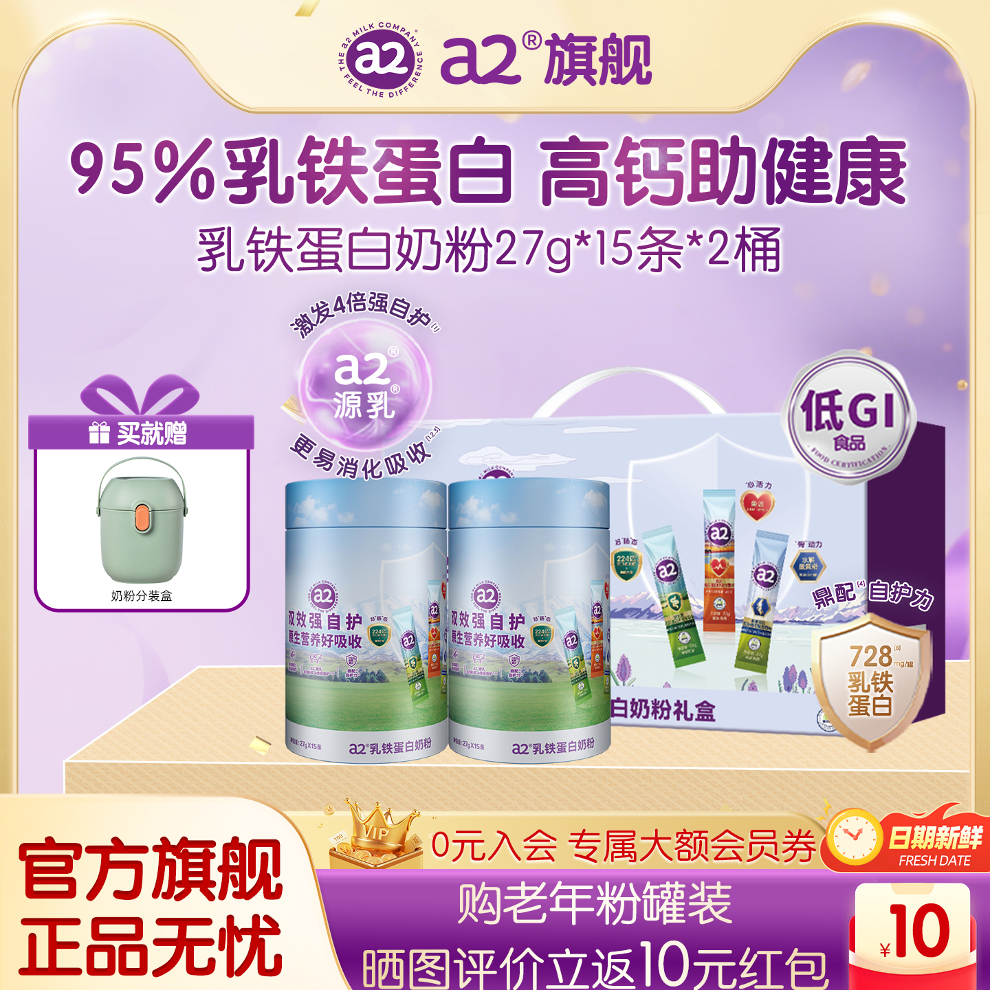 a2乳铁蛋白奶粉高钙富硒低GI