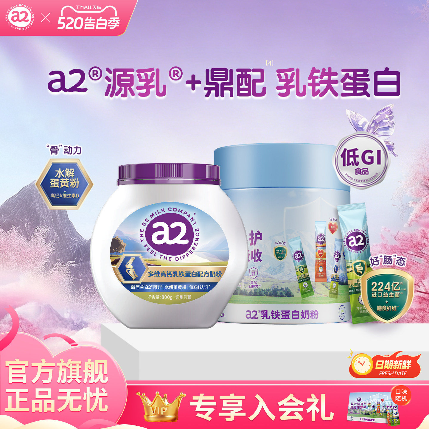 【达人专属】a2奶粉乳铁蛋白多维高钙营养800g/罐+30条/桶送礼