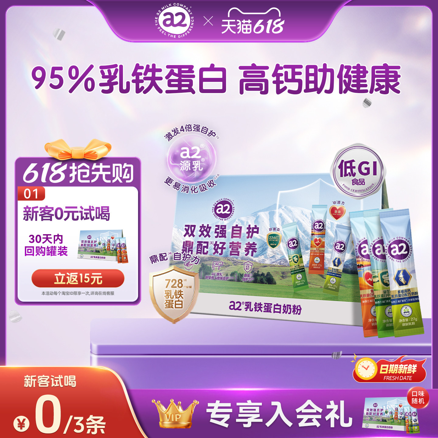 【顺买】a2乳铁蛋白奶粉中老年益生菌高钙富硒低GI 27g*3条装尝鲜
