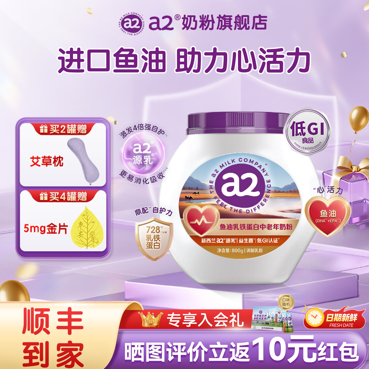 C【好物体验】a2奶粉乳铁蛋白中老年配方高钙低GI富硒800g/罐