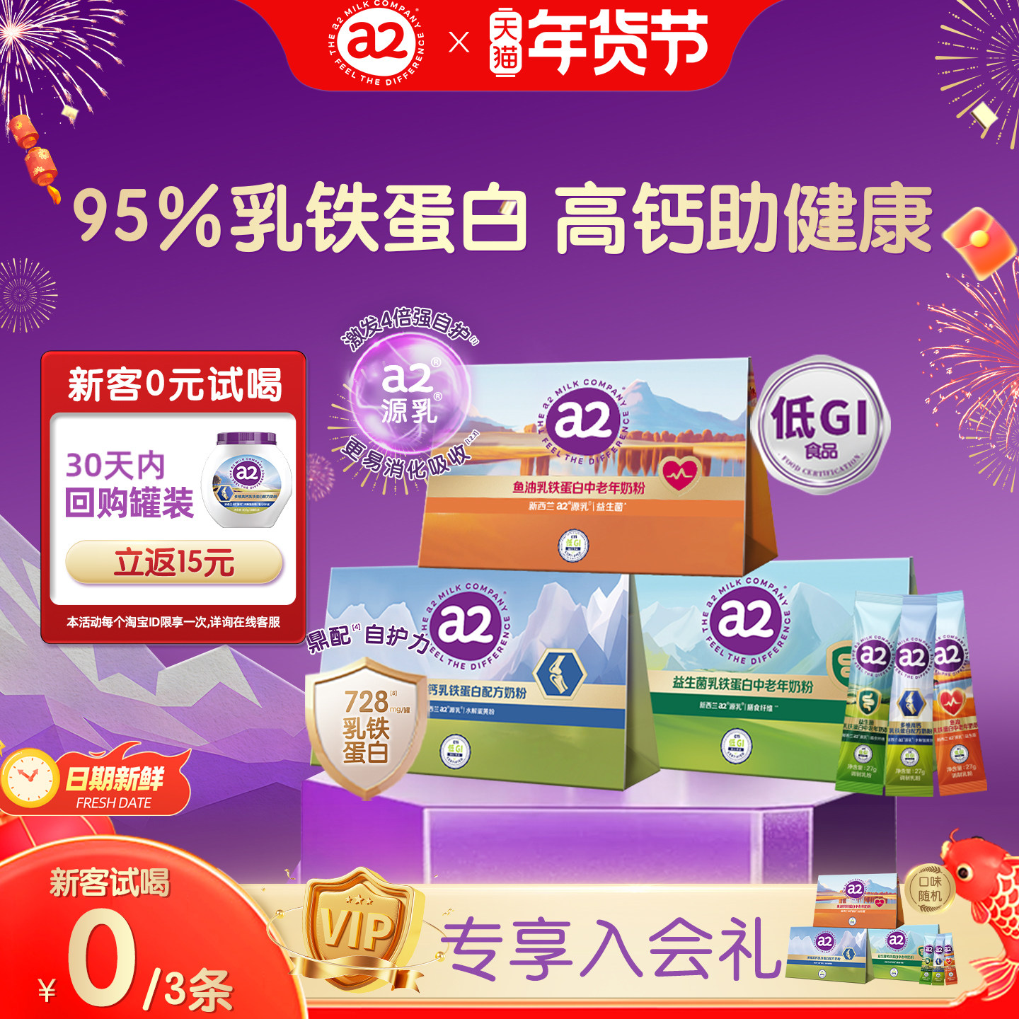 a2乳铁蛋白奶粉中老年益生菌高钙富硒低GI成人尝鲜装 27g*3条装,咖啡/麦片/冲饮,中老年奶粉,淘宝优惠券,粉丝福利购,淘宝优惠卷