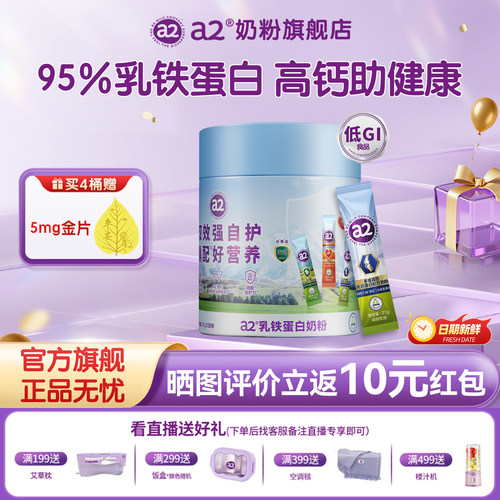 多维高钙乳铁蛋白奶粉30条