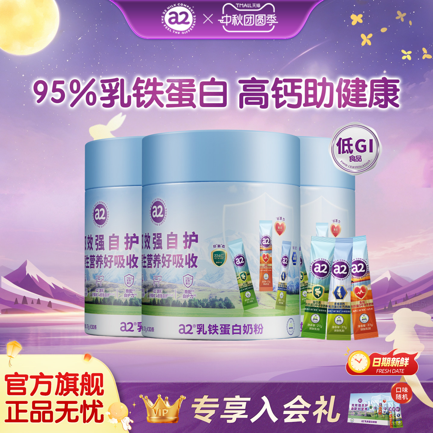 多维高钙乳铁蛋白奶粉30条
