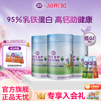 a2乳铁蛋白奶粉高钙富硒低GI