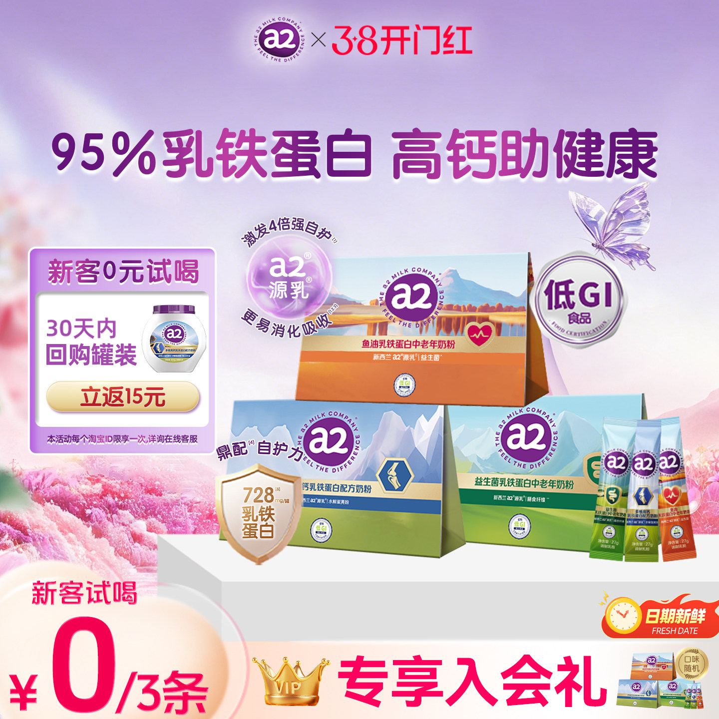 a2乳铁蛋白奶粉中老年益生菌高钙富硒低GI成人尝鲜装 27g*3条装