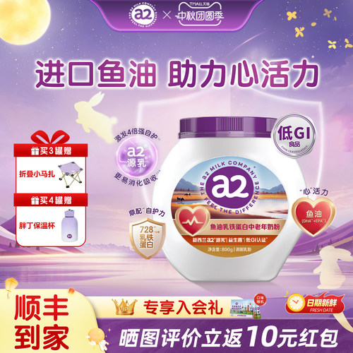 a2源乳好吸收鼎配