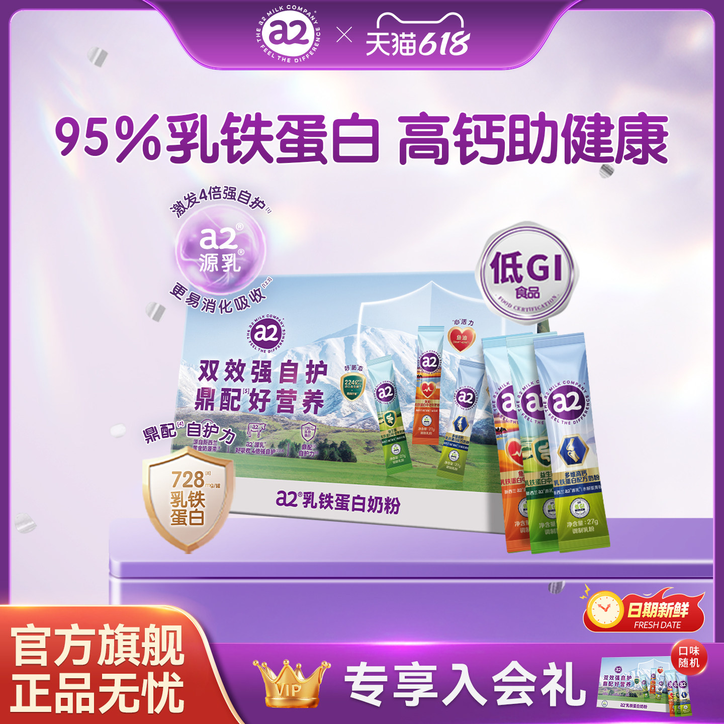 【百亿】a2乳铁蛋白奶粉中老年益生菌高钙富硒低GI尝鲜27g*2条装