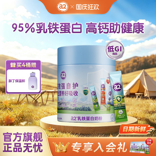 a2益生菌中老年奶粉条装