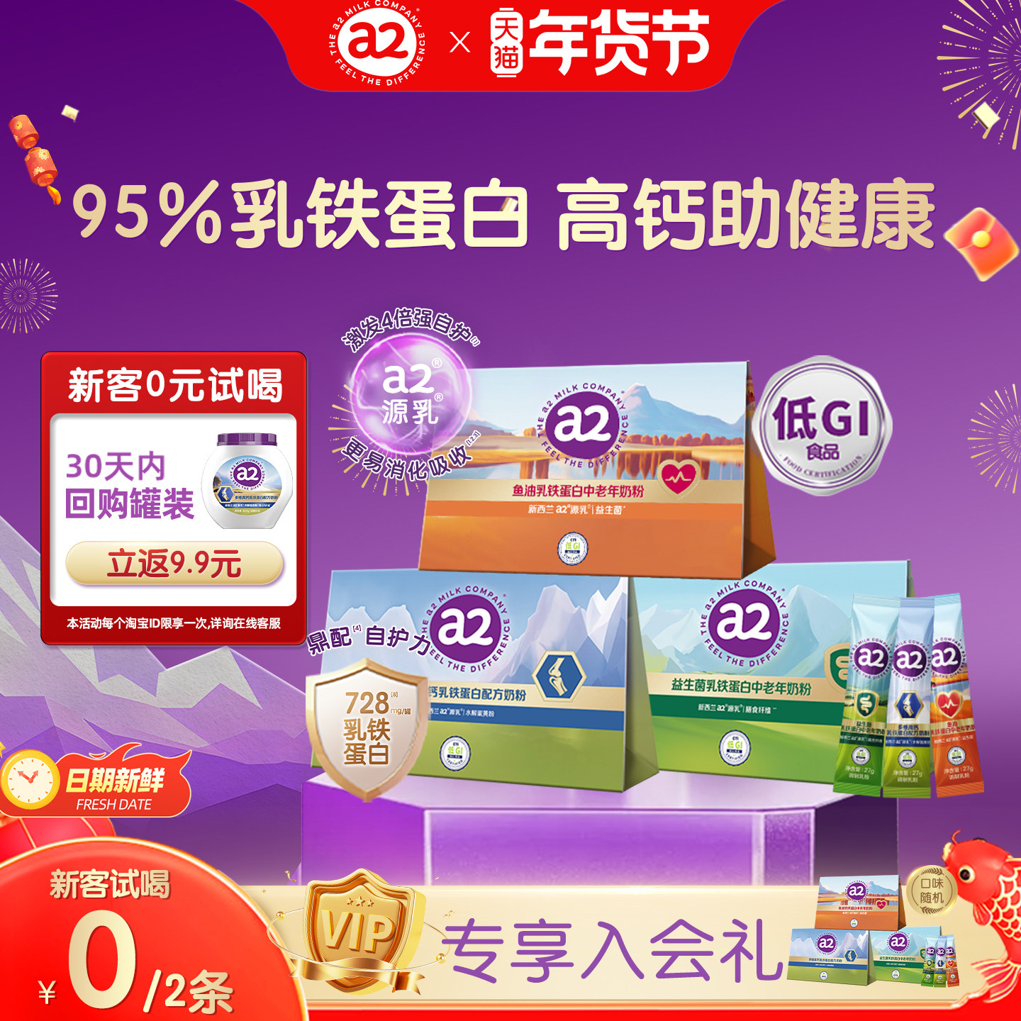 a2乳铁蛋白奶粉中老年益生菌高钙富硒低GI成人尝鲜装 27g*2条装,咖啡/麦片/冲饮,中老年奶粉,淘宝优惠券,粉丝福利购,淘宝优惠卷