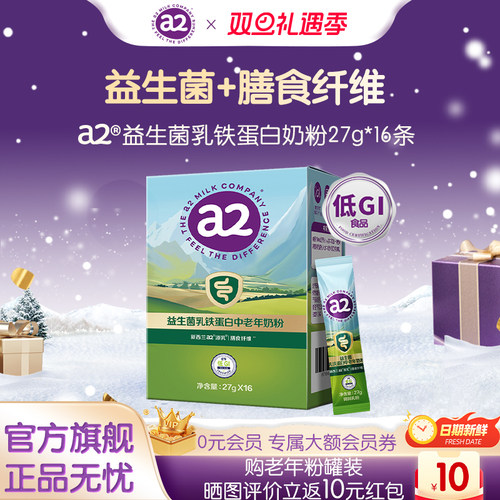 a2益生菌中老年奶粉条装