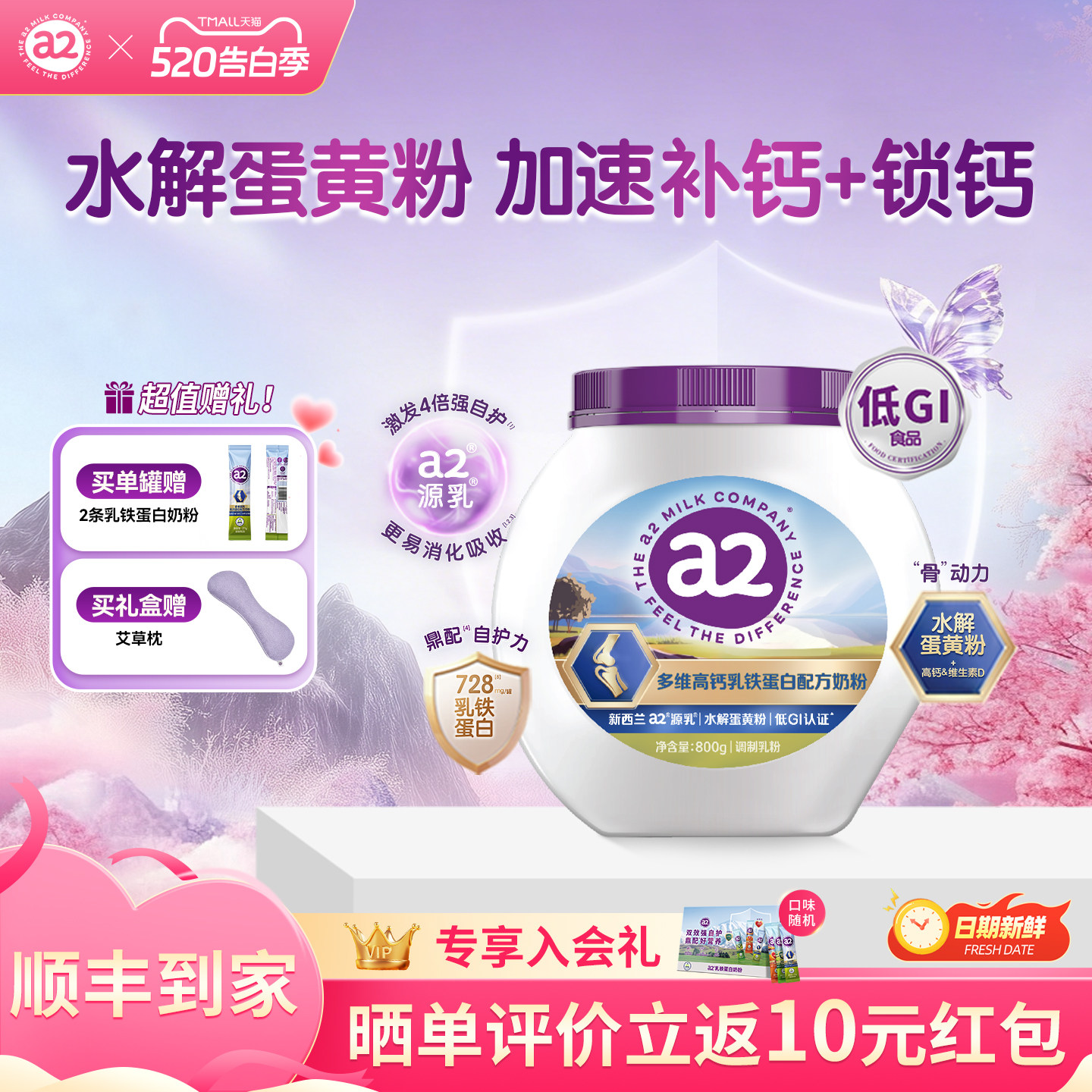 a2奶粉多维高钙乳铁蛋白全家营养早餐800g速溶低GI营养品送长辈