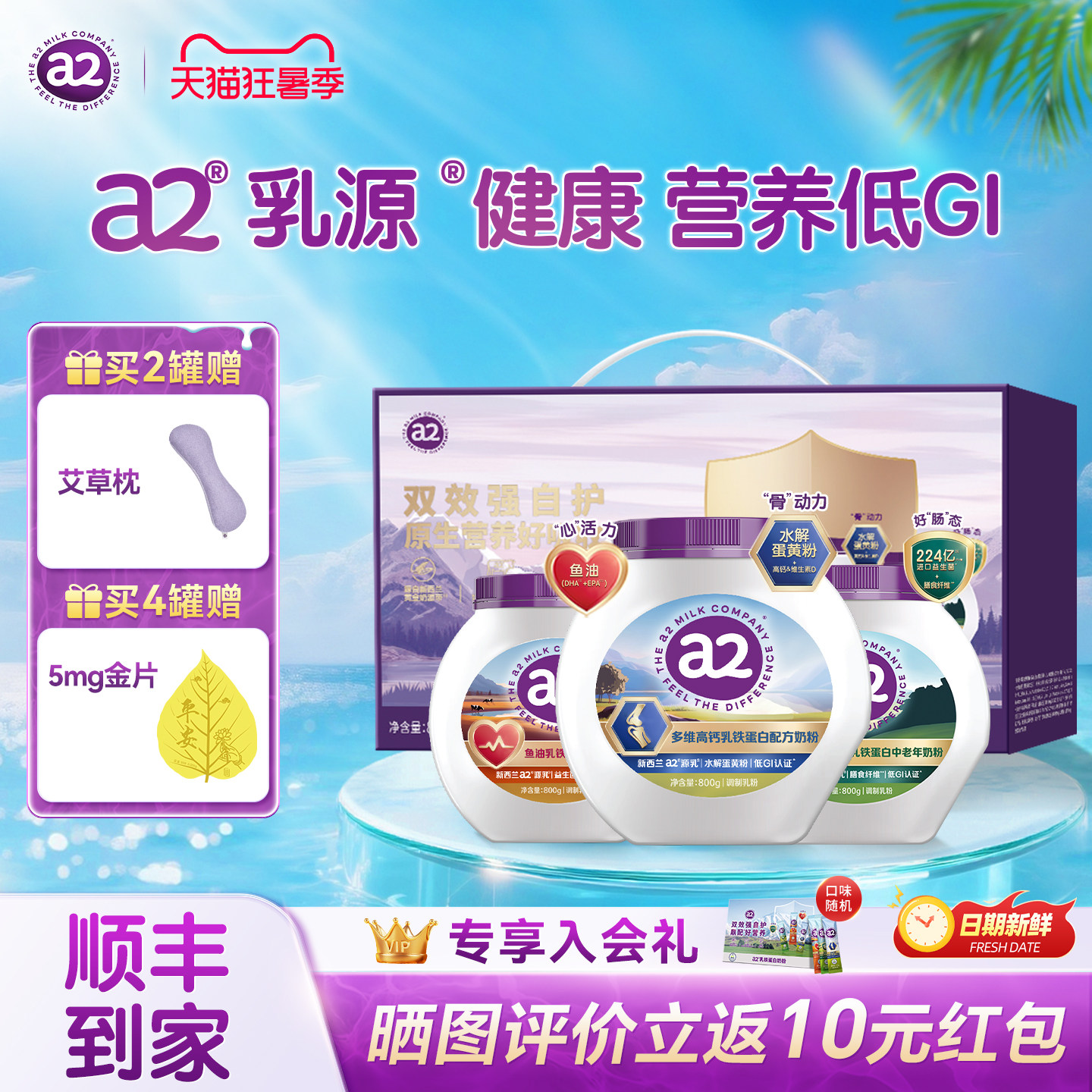 【限定礼盒】a2奶粉乳铁蛋白多维高钙全家营养紫吨吨顶配款礼盒