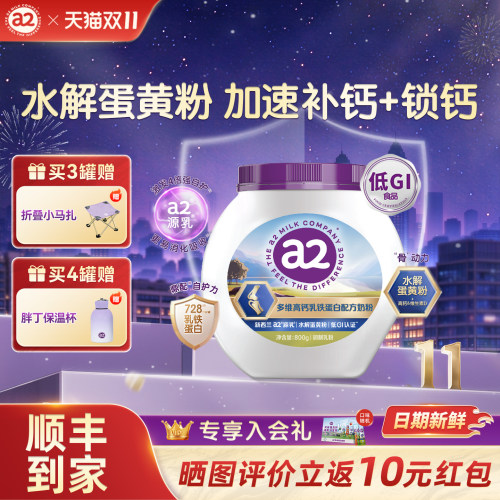 a2源乳好吸收鼎配