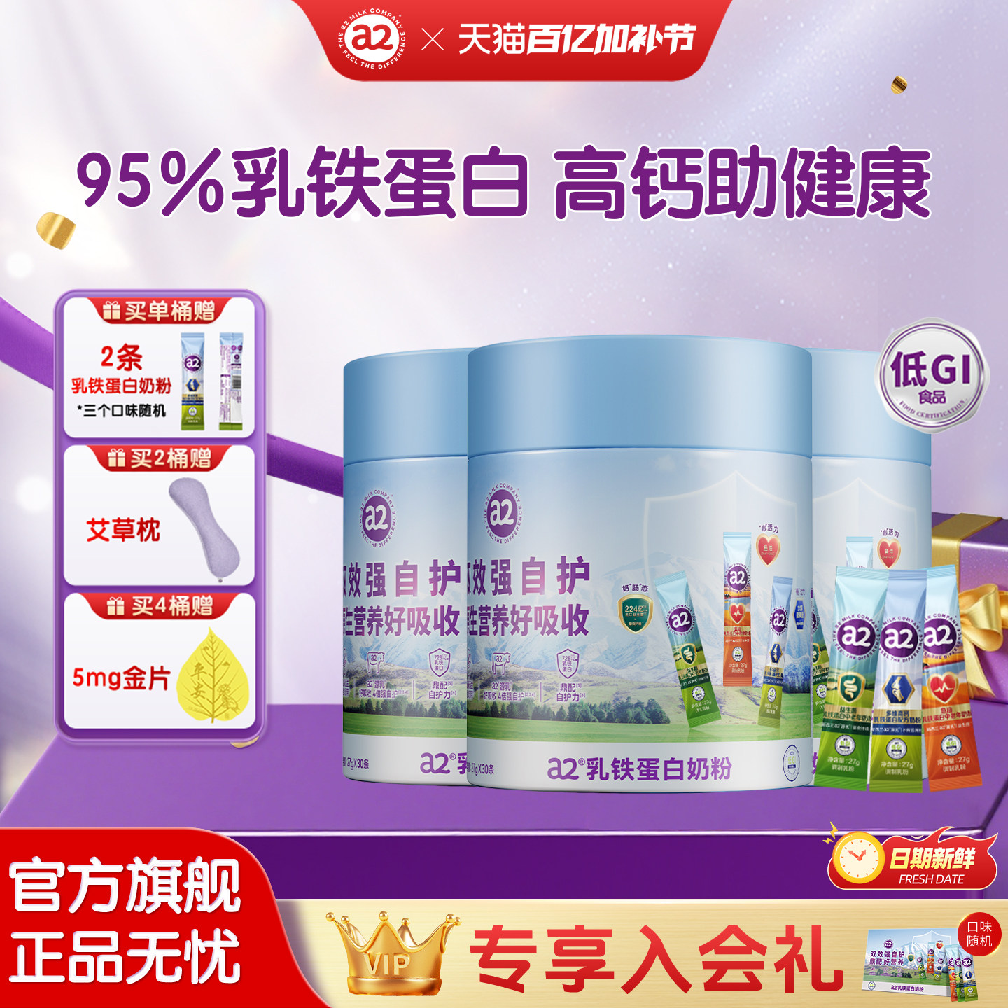 【百补】a2奶粉多维高钙乳铁蛋白全家营养早餐补钙27g*30条便携