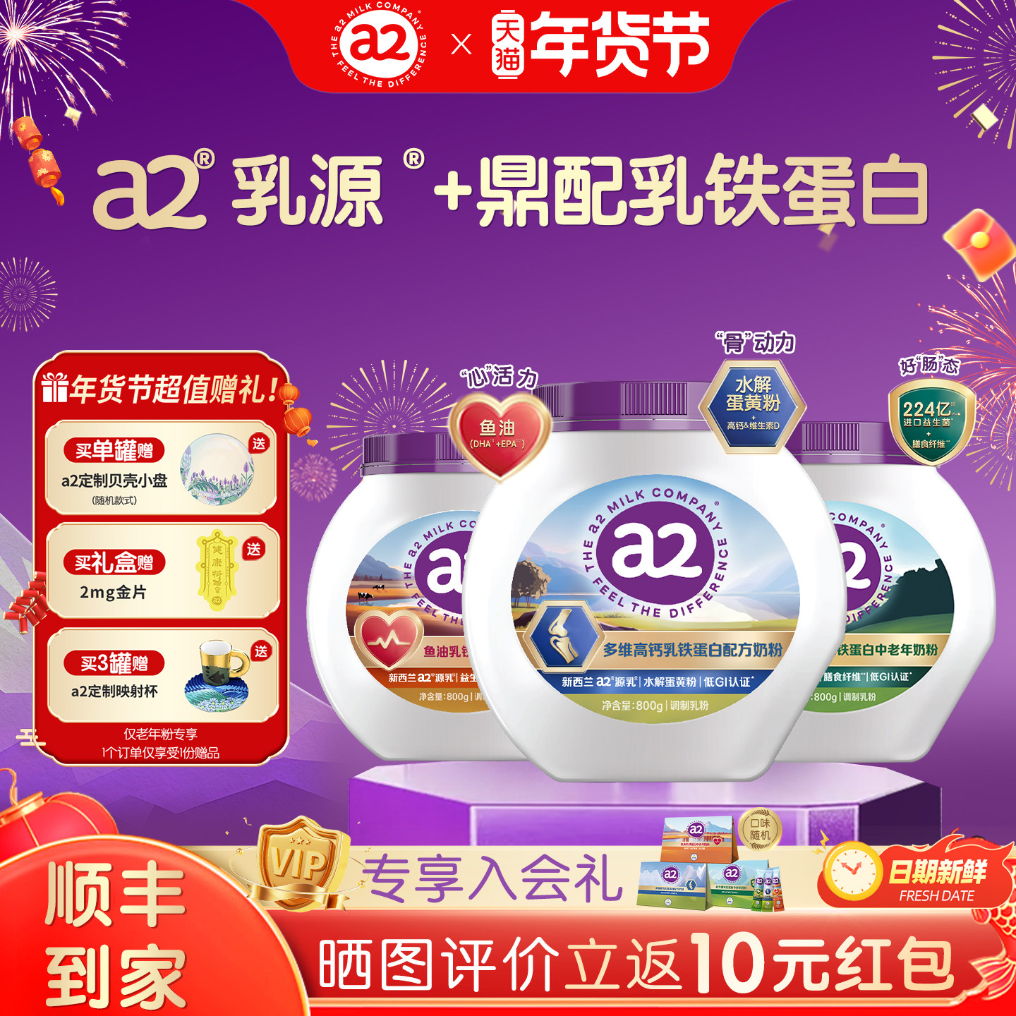 【专属】a2奶粉多维高钙乳铁蛋白全家低GI富硒营养早餐800g,咖啡/麦片/冲饮,中老年奶粉,淘宝优惠券,粉丝福利购,淘宝优惠卷