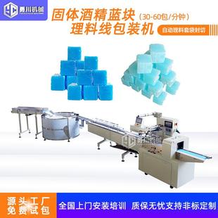 袋装固体酒精包装机 固体燃料独立包装机 固体蜡蓝块理料线包装机