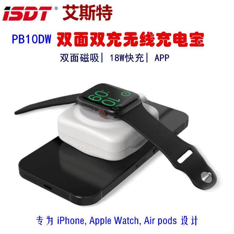 艾斯特 P10DW手机智能双面无线充电器充电宝 手表耳机充电
