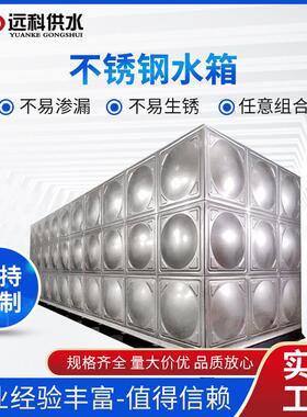 SUS304不锈钢水箱 201316材质食品级方形蓄水池消防水塔 现场焊接