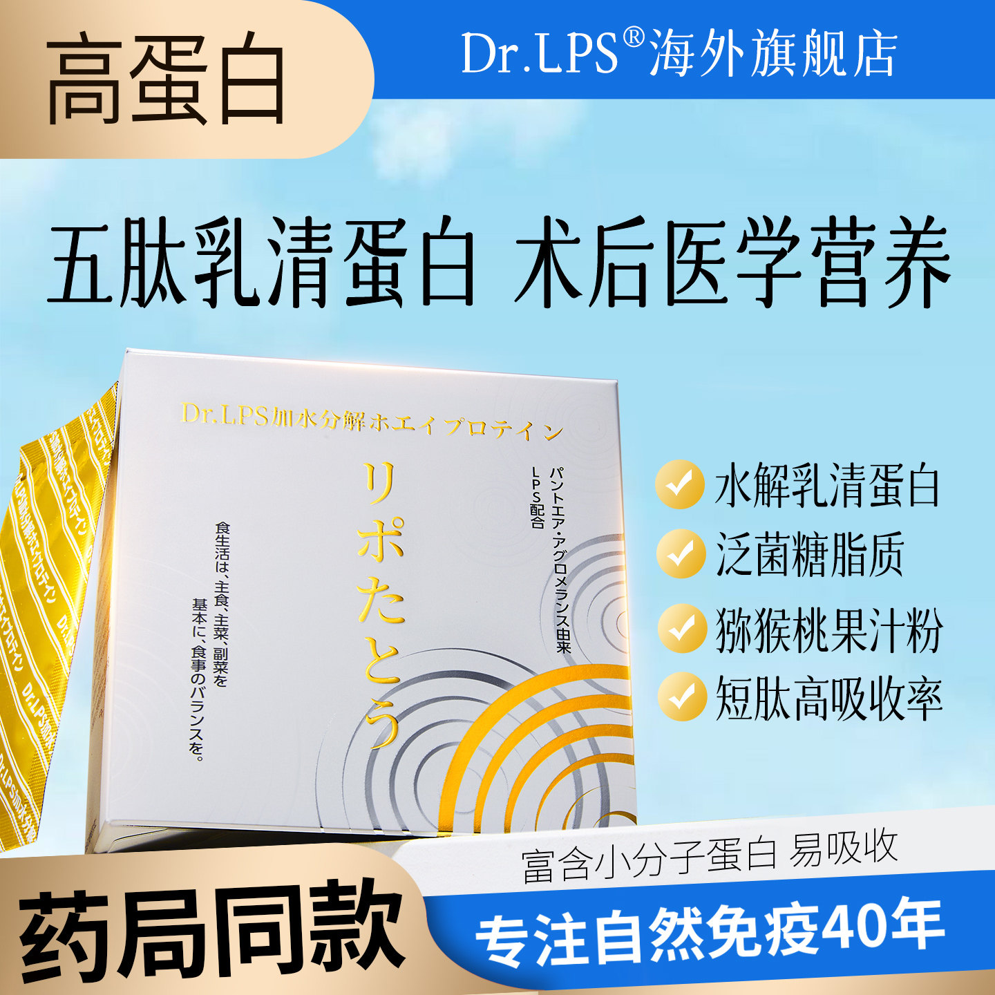Dr.LPS日本进口水解乳清蛋白粉术后放化疗升白恢复多肽营养滋补品