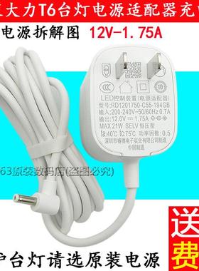 原装大力智能Y6 DLSD-Y6 T6Pro 读写学习台灯适配器充电器电源线