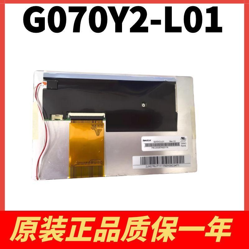 全新原包奇美7寸G070Y2-L01 C2-C7版本质保一年