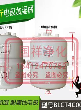 适配卡乐申菱雅士空调电极加湿桶蒸汽罐BLCT4C/BLCT4D0025 45KG