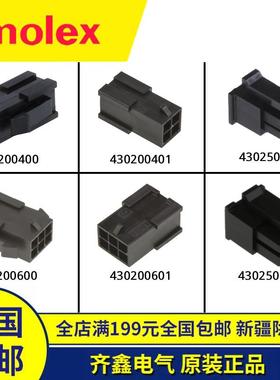 43020和43025黑色4孔和6孔molex原装Micro-Fit3.0小5557小5559