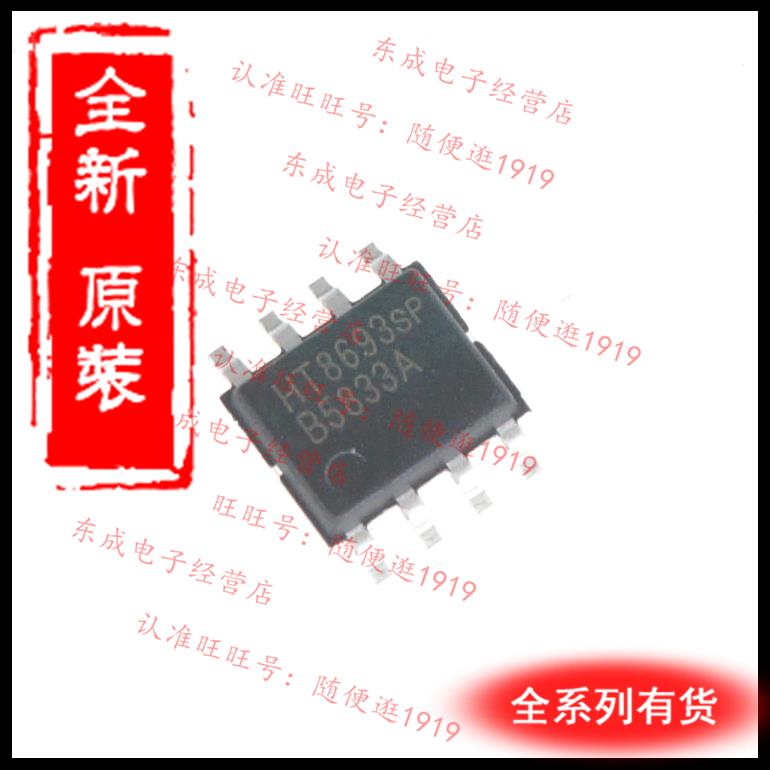 正品包邮 HT8693sp HT8693 贴片SOP8 D类单声道音频功放 全新原装