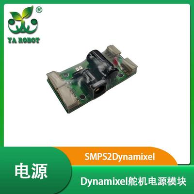SMPS2Dynamixel舵机独立电源模组 供电板支援TTL RS485端口