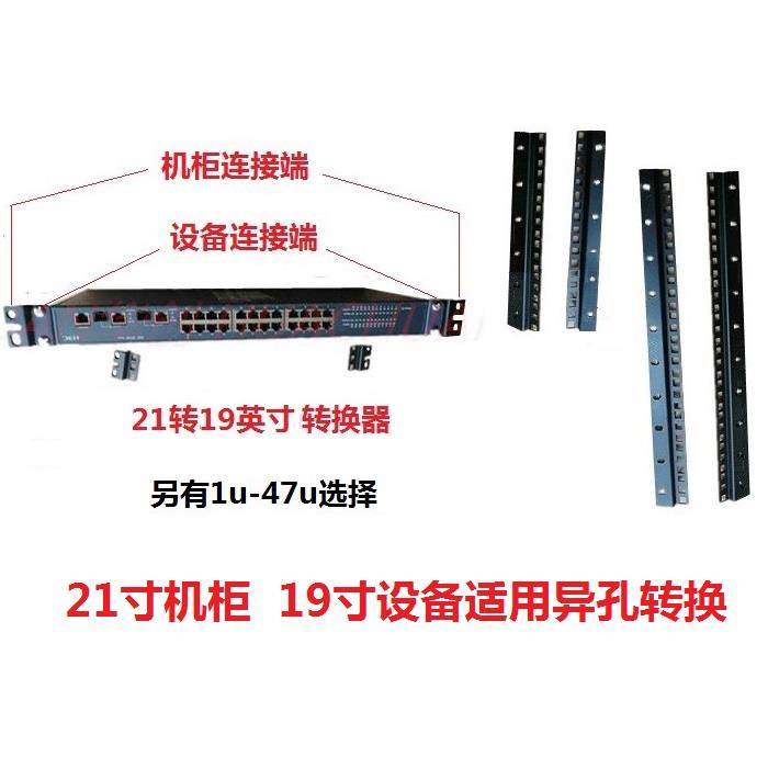 21英寸转19英寸挂耳延长器朵角铁支架转换12345678910u交换机路由