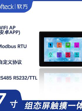 RK3170A 7寸串口屏 支援Modbus RTU组态屏 人机介面HMI 手机同控
