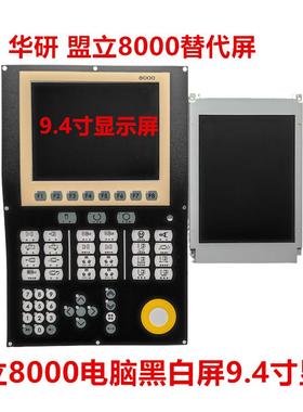 替代盟立8000电脑显示屏 9.4寸黑白屏LMG5278XUFC-OOT SP24V001屏