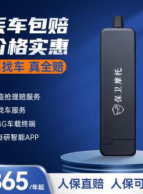 丢车全赔，保卫摩托盗抢，gps4g设备，摩托车盗抢，丢车全赔