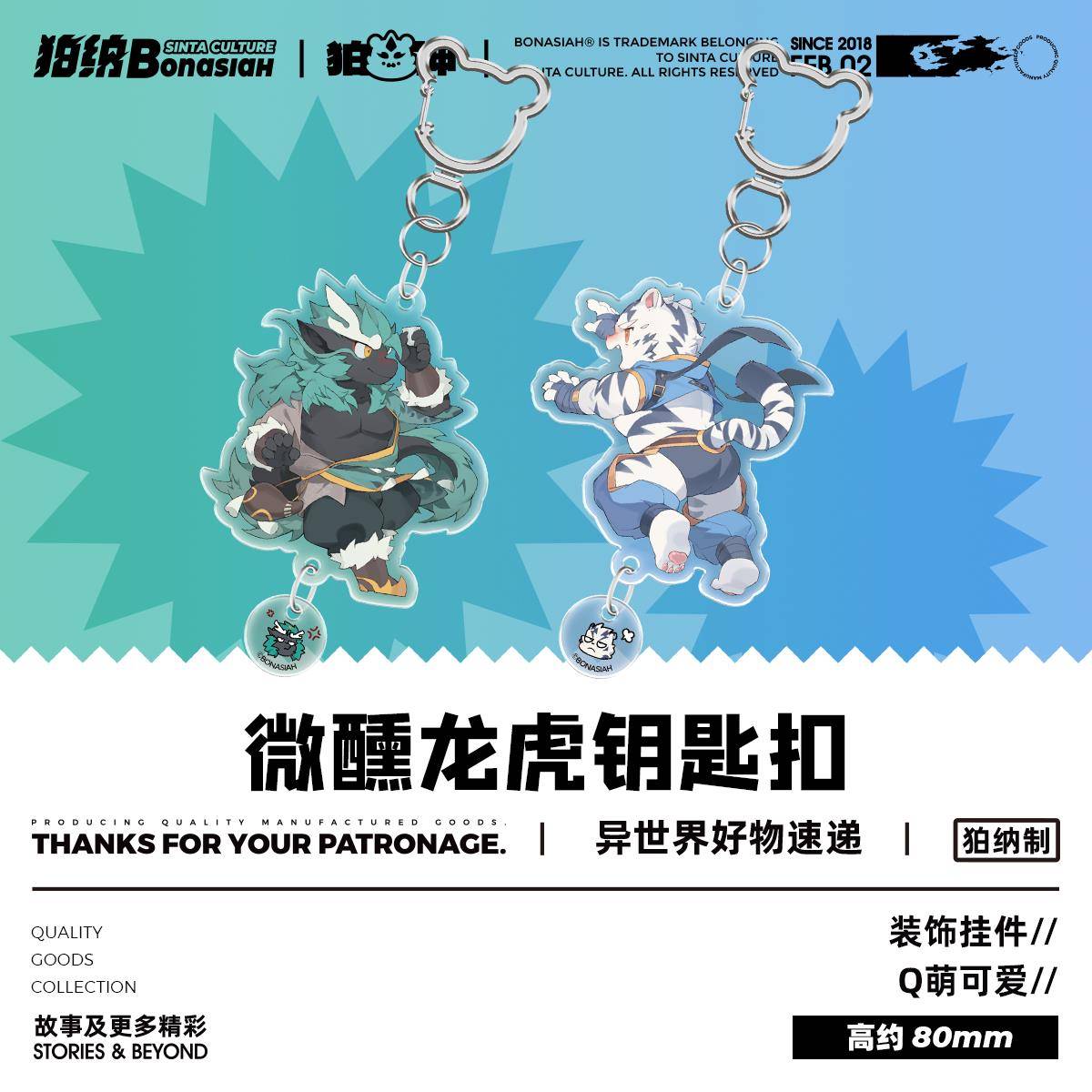 BON|白刃&敖青微醺亚克力挂件 装饰福瑞FURRY全兽出击