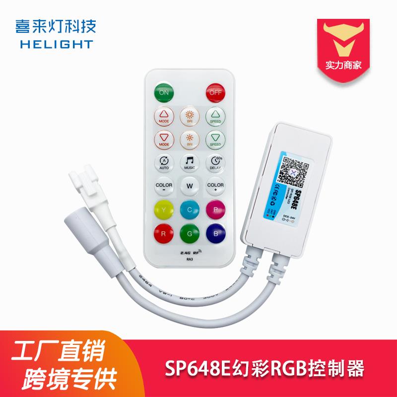 喜来灯SP648E幻彩RGB控制器采用2.4G遥控器控制或手机蓝牙APP控制