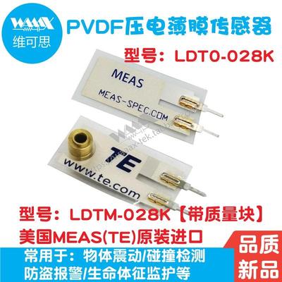 PVDF压电薄膜传感器 高灵敏度压力震动振动传感器 LDT0-028K 原装