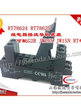 继电器导轨接线底座RT78624 RT78625 5脚/8脚G2R-2 G2R-1-E RT用