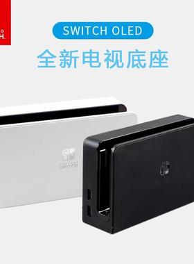 全新Switch OLED电视底座 视频转换器 高清线投屏TV底座充电套装