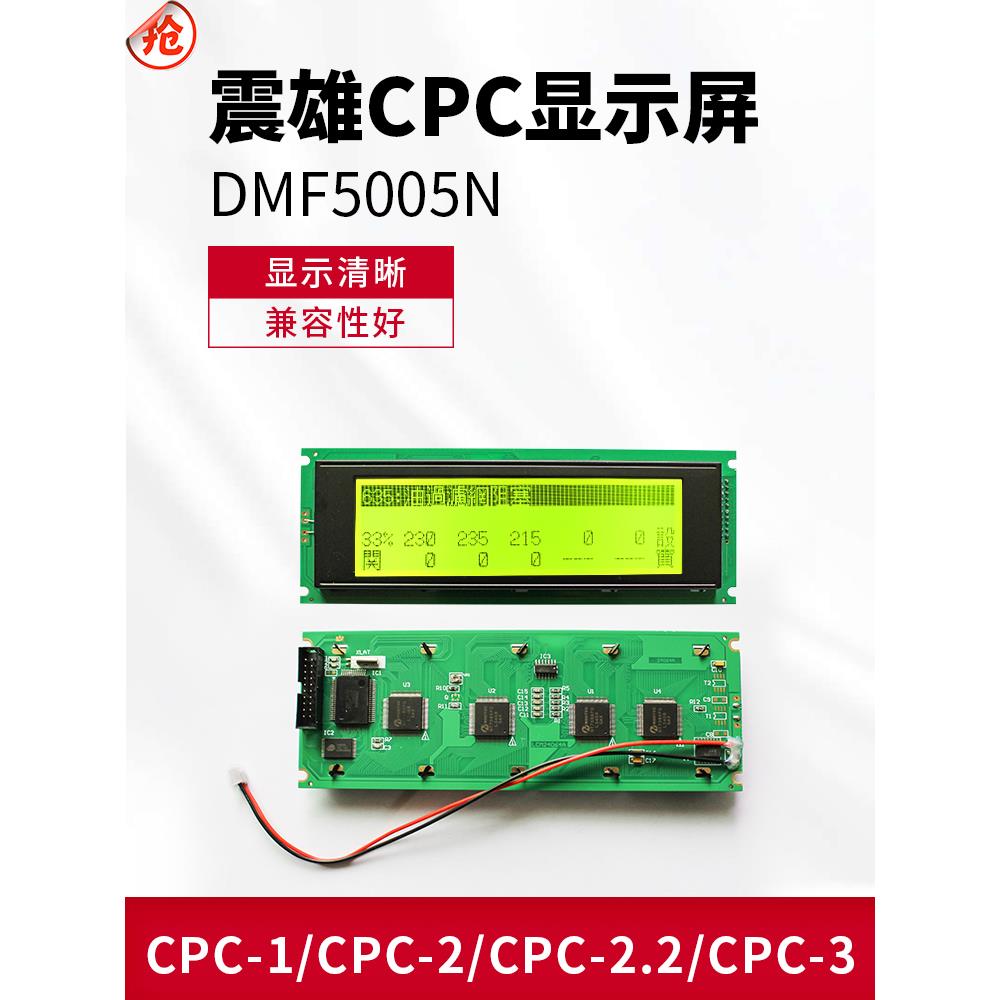 震雄震德注塑机DMF5005N 24064显示屏CPC-1 CPC-2 CPC-2.2液晶屏