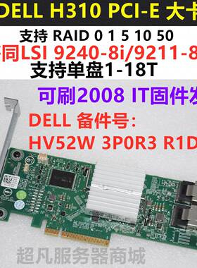 Dell H310 PCI-E SAS阵列卡HBA直通卡HV52W 3P0R3 R1DNH 支持18T
